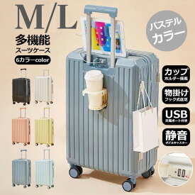 期間限定1000円off 即納【安心1年保証】キャスターカバー特典 M/Lサイズ スーツケース カップホルダー 物掛けフック式底足 USBポート付き 軽量 キャリーバッグ キャリーケース ソフト 安い 大容量 ナンバー ダイヤルロック ダブルキャスター ドリンクホルダー 静音 多機能