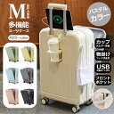 ★限定1000円OFFクーポン★★最短当日発送★ 【キャスターカバー特典】 スーツケース Mサイズ フロントオープン前開き ファスナータイプ 独立空間拡張 キャリーバッグ キャリーケース ダイヤル式ロック 静音 ダブルキャスター ドリンクホルダー 調