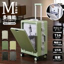 ★限定1000円OFFクーポン★【安心1年保証】【Mサイズ 5色】 スーツケース フロントオープン TSAロック 前開き フレームタイプ 拡張 独立空間 キャリーバッグ キャリーケース 軽量 静音 消音 調整できるキャリーバー キャリーバンドル