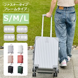 ★限定1000円OFFクーポン★【特典あり】 スーツケース S/M/L 2タイプ 6色 スーツケース S機内持ち込み可能 ファスナータイプ フレームタイプ キャリーバッグ キャリーケース 軽量 ダイヤル式ロック 静音 ダブルキャスター ド 防水