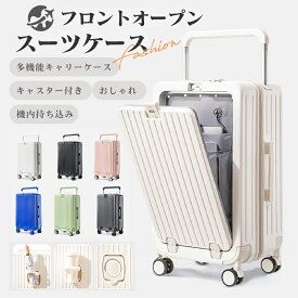 ★限定1000円OFFクーポン★ スーツケース フロントオープンキャリーケース S/M/L キャリーバッグ キャリーケース キャスター付き ワイドハンドル USB/TypeC充電ポート カップホルダー サイドフック 機内持ち込み可能 軽量 静音 ドリ