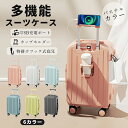 ★限定1000円OFFクーポン★ 即納 スーツケース Sサイズ スーツケース Mサイズ スーツケース Lサイズ 軽量 スマホスタンド スーツケース 機内持ち込み 3泊4日 スーツケース キャリーバッグ ドリンクホルダー フック式底足 USBポート付き