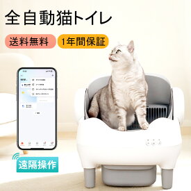 【スーパーSALE限定・5000円OFFクーポン】 全自動猫トイレ 60L大容量 自動猫トイレ 猫 トイレ ネコ自動トイレ 多頭飼い ゴミ袋付き 60L大容量 1-10KG対応 猫自動トイレ オープンタイプ ゴミ箱密封設計 消臭 アプリ対応 お留守番対策 自動清掃