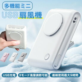 【新発売限定10%OFFクーポン】 USB扇風機 腰掛け クリップ USBクリップ式扇風機 360度風向き調整 USB充電 夏 熱中症対策 6WAY 手持ち 首かけ 傘に装着 バッグ装着 卓上使用 カバンかけ 腰かけ ファンレス 静音 3段階風量 マスク蒸れ対策 外出 通勤 旅行