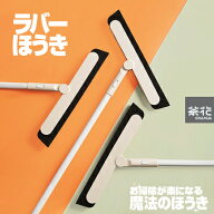 EVAラバーほうき 箒 T型 水洗い 簡単 らく EVA発泡樹脂 ほうき シリコンほうき マジックほうき ホーキ ブ…