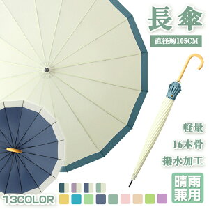 【8%OFFクーポン配布中】 傘 レディース 16本骨 メンズ 大きめ 軽い 長雨傘 雨傘 長傘 大きめ 軽量 バンブーハンドル おしゃれ 晴雨兼用 超撥水 日傘 ジャンプ傘 かさ カサ 折れにくい 竹ハン