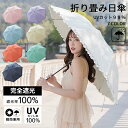 【8％OFFクーポン配布中】 日傘 晴雨兼用 軽量 収納ポーチ付き 折りたたみ傘 レディース シルバー/女性用柄 遮熱 ひんやり傘 UPF50+ UVカット率99% 遮光率99％以上 折傘 折り畳み 撥水加工 かわいい 可愛い おしゃれ きれ