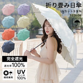 【8％OFFクーポン配布中】 日傘 晴雨兼用 軽量 収納ポーチ付き 折りたたみ傘 レディース シルバー/女性用柄 遮熱 ひんやり傘 UPF50+ UVカット率99% 遮光率99％以上 折傘 折り畳み 撥水加工 かわいい 可愛い おしゃれ きれ