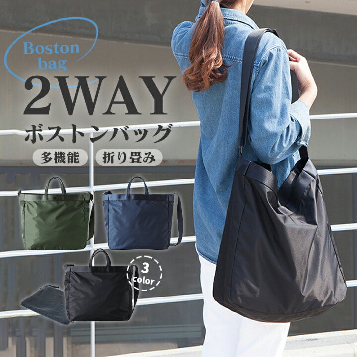 楽天市場】ボストンバッグ おりたたみ 2way 旅行バッグ ショルダー 