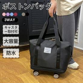 ボストンバッグ 軽量 拡張可 旅行バッグ 3way レディース キャスター付き キャリーバッグ 折りたたみ 乾湿分離 大容量 メンズ 機内持ち込み トートバッグ トラベルポーチ おしゃれ スポーツバッグ 修学旅行 防水 旅行カバン 大型ボストン