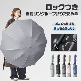 【8％OFFクーポン配布中】 折りたたみ傘 逆さ傘 ロック 自動開閉 逆折り式 日傘 携帯リングバックル 反射付き UVカット 遮光遮熱 晴雨兼用 大判 耐風 撥水加工 メンズ レディース 梅雨対策 両手自由 強風 雨の日 暑い日 暑さ対策 日傘 レディース メンズ 傘 かさ
