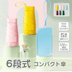 ★2点目は半額★ 日傘 折りたたみ 完全遮光 ミニ 軽量 コンパクト レディース 紫外線対策 折りたたみ傘 晴雨兼用 丈夫 uvカット 100 遮光 折り畳み日傘 耐風 撥水 可愛い mini 切り継ぎ