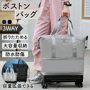 【SNS話題になって】 ボストンバッグ 軽量 拡張可 旅行バッグ 3way レディース キャスター付き キャリーバッグ 折りたたみ 乾湿分離 大容量 メンズ 機内持ち込み トートバッグ トラベルポーチ おしゃれ スポーツバッグ 修学旅行 防水 旅行カバン 大型ボストン