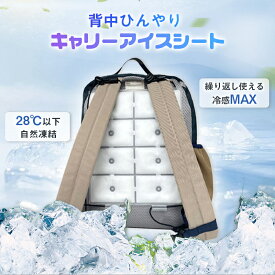 【8％OFFクーポン配布中】 冷感マット 熱中症対策 リュック バックパック ランドセル 暑さ対策 冷感シート ひんやりシート 冷却シート クールマット PCMマット ひんやりマット 冷却マット アイスマット ひんやり 冷たい ベビー 体感温度を抑える！