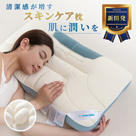 ★まとめ買い対応★【8％OFFクーポン配布中】 シルクスキンケア枕 快眠枕 夢枕 調整枕 シルク枕 スキンケア 自分に合う枕 高め 安眠 快眠 安眠枕 眠れる 枕 シルク 保湿効果 肌に優しい 肩こり解消 アレルギー対応 眠れない 熟睡 寝る 睡眠の質