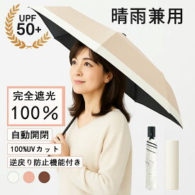 ★2点目半額!特典あり★ 日傘 折りたたみ 超軽量化 逆戻り防止機能 安全 完全遮光 JIS認証済 遮熱 自動開閉 傘 超軽量 わずか200g 折り畳み傘 6本骨 uvカット 紫外線対策 日焼け対策 メンズ レディース ワンプッシュ 軽量 おりたたみ傘 晴雨兼用 母の日