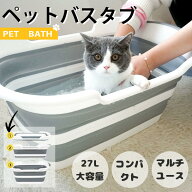 【安心保証】 ペットバスタブ 折りたたみ式 ペットのお風呂 ペット ペットバス バスタブ ランドリー たら…