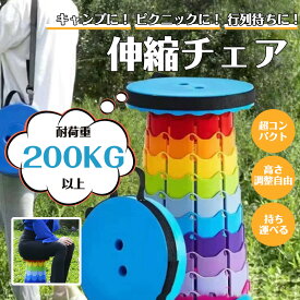 ★2点目は半額★ 折りたたみ椅子 アウトドア コンパクト 軽量 アウトドアチェア 耐荷重 150KG 持ち運び 高さ調節 折りたたみチェア 椅子 チェア キャンプイス ポンコタンチェア キャンプチェア スツール 踏み台 キャンプ用品 折りたたみ 旅行 野外 フェス