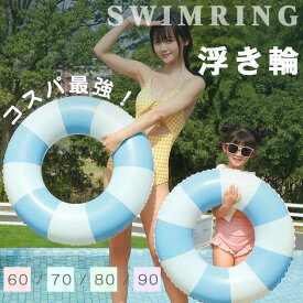 【8％OFFクーポン配布中】 浮き輪 子供用 大人用 子ども 大きいサイズ うきわ キッズ 赤ちゃん フロート 浮輪 浮き具 安定感 かわいい 男の子 女の子 気漏れにくい レジャー アウトドア ビーチグッズ ビーチアイテム 水遊び プール 60 70 80 90 強い浮力 水泳練習用具