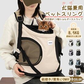 【8％OFFクーポン配布中】 ペットキャリー 猫 高品質スリング ペット用品 キャリーバッグ おしゃれ 折りたたみ 小型犬 飛び出し防止リード 犬 キャリーケース ソフトペットキャリー ペット トート ショルダー 2way 布製 メッシュ アイリスオーヤマ お出掛け 丸洗い