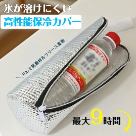 【8％OFFクーポン配布中】 ペットボトル保冷カバー ケース ペットボトルホルダー 撥水 ポシェット ペットボトルケース アルミ保冷 保温 断熱 軽量 結露対策 夏 衝撃吸収 持ち運び 旅行 アウトドア キャンプ お出かけ