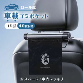【安心保証】 車用ロール式ゴミ袋 ゴミポケット収納 ローラー式 車載 隠し 省スペース 車載収納ボックス ゴミ箱 ゴミポケット カー用品 アクセサリー 多機能 レジ袋付き 簡単取付 隠し収納 使い捨て対応 スマホホルダー付き 車載ゴミ袋 置物袋