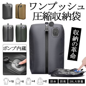 【5％OFFクーポン配布中】 ポンプ内蔵 圧縮袋 トラベル圧縮袋 トラベルポーチ 圧縮バッグ 電動 トラベル圧縮バッグ 大容量 軽量 旅行用 圧縮ポーチ 衣類圧縮 スーツケース整理 撥水加工 コンパクト 出張 国内旅行 海外旅行 防災 母の日 プレゼント