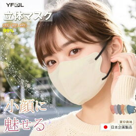 【人気マスク10%OFFクーポン】★翌日発送＆送料無料★ 立体マスク YFDL 不織布 小顔 立体 3Dマスク 立体マスク 不織布マスク バイカラーマスク 血色マスク 小顔マスク マスク カラーマスク くちばし マスク 冷感マスクオシャレ シシベラ 夏用マスク 血色マスク