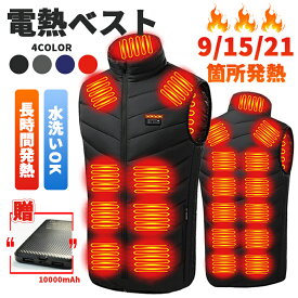 電熱ベスト 9/15/21箇所 電熱ベスト ヒーターベスト ヒーターベスト 電熱ジャケット ベスト 3段階調温 速暖 洗える 電熱ウェア M L XL XXL 防寒インナー 男女兼用 USB給電 水洗い 防寒ベスト 防寒グッズ 暖房服 防寒