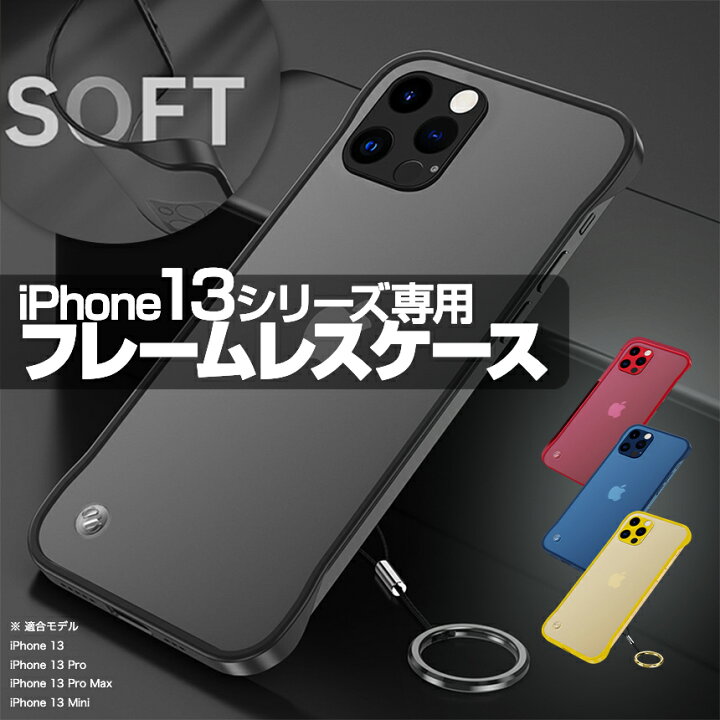 楽天市場 2個買い1個50 Off Iphone 13 全モデル フレームレスケース ストラップリング付き Iphone13 Promax Iphone13 Pro Iphone13 Mini シリコンケース シリコンカバー 携帯カバー 携帯ケース 半透明 軽い 薄い 黒 赤 青 黄色 ブラック レッド Miono楽天市場店