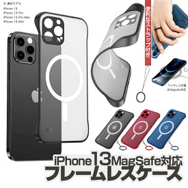 【iPhone 13 全モデル MagSafe対応フレームレスケース ストラップリング付き】 iPhone13 ProMax iPhone13 Pro iPhone13 Mini 磁石 シリコンケース シリコンカバー 携帯カバー 携帯ケース 半透明 軽い 薄い 黒 赤 青 ブラック レッド