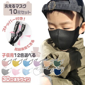 【人気マスク10%OFFクーポン】【10枚セット】 ストッパー付き 耳紐調整できる 洗えるマスク 3D立体デザイン 接触冷感 冷感マスク 夏マスク 夏用マスク 立体 苦しくない 蒸れない 冷感 ひんやり UVカット花粉症対策 冷感マスク 3D立体マスク さわやか 夏用マスク UVカット