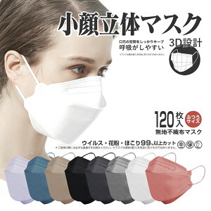 立体マスク おしゃれマスクの人気商品 通販 価格比較 価格 Com
