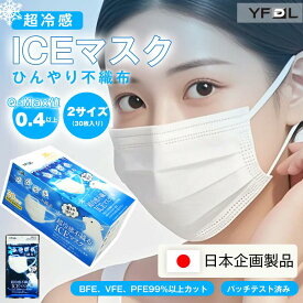 【人気マスク10%OFFクーポン】【翌日発送＆冷感値0.4以上】 冷感マスク YFDL マスク 不織布 血色マスク 不織布マスク バイカラーマスク プリーツマスク 3Dマスク カラーマスク くちばし おしゃれマスク ふつう 小さめ 大人用 子供マスク 小顔マスク 立体マスク 送料無料