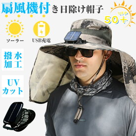 【新発売限定10%OFFクーポン】 日よけ帽子 扇風機付き帽子 ソーラー充電 軽量 ファン付きハット 男女兼用 日焼け防止 メンズ 日除け帽子 ファン帽子 uvカット帽子 つば広帽子 サンバイザー 暑さ対策 夏用 おしゃれ 熱中症対策 アウトドア