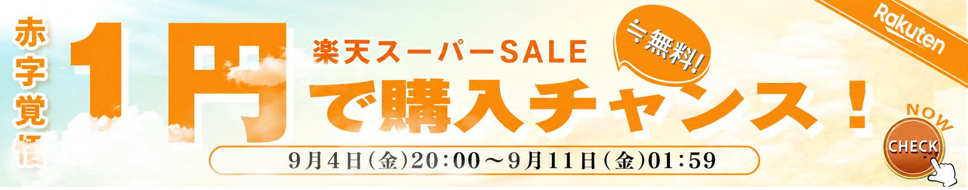 https://www.rakuten.co.jp/m-style2021/contents/0219event1/
