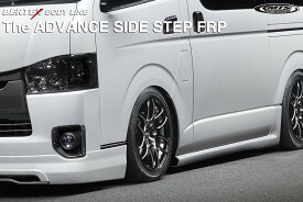 M-Techno M.T.S.BERTEX BODY LINE（エムテクノ エム・ティ・エス・バーテックス ボディライン）MTS トヨタ 200系 ハイエース 標準ボディ用 ADVANCE（アドバンス）サイドステップ FRP製