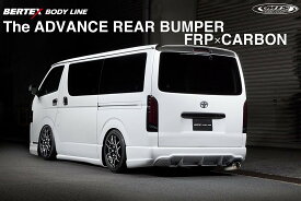 M-Techno M.T.S.BERTEX BODY LINE（エムテクノ エム・ティ・エス）MTS トヨタ 200系 ハイエース 標準ボディ用 ADVANCE（アドバンス）リアバンパー FRP×CARBON（エフアールピー×カーボン）製