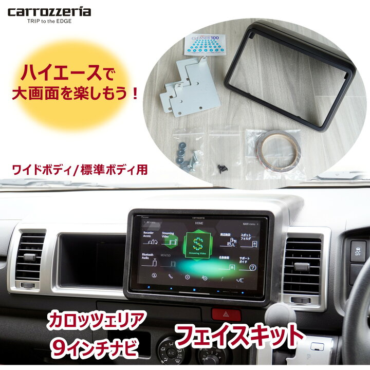 楽天市場】ハイエース / ワイドボディ/ 標準ボディ 9インチ 