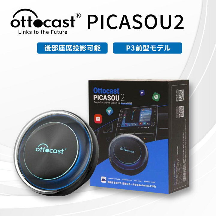 楽天市場】【正規代理店】 OTTOCAST PCS40 AIBOX オットキャスト 