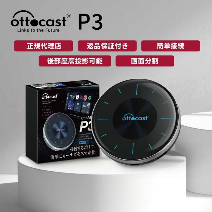 楽天市場】【正規代理店】OTTOCAST P3 PCS46 AIBOX オットキャスト  