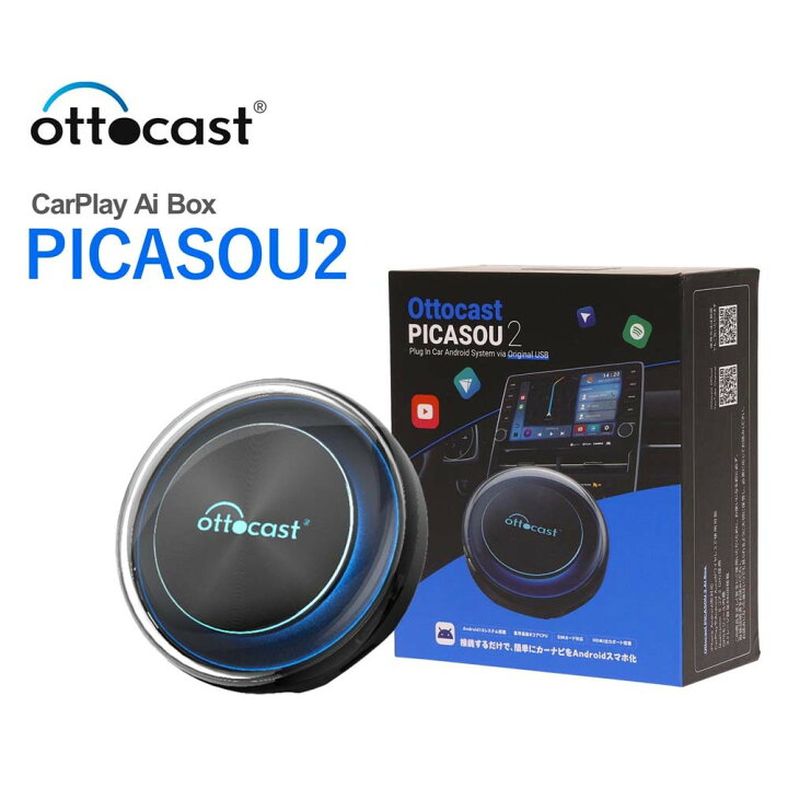 Ottocast PICASOU 2 操っ USB接続