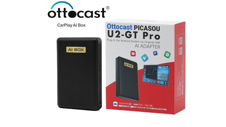 楽天市場】【正規代理店】OTTOCAST PICASOU U2-GTPro AIBOX オット 