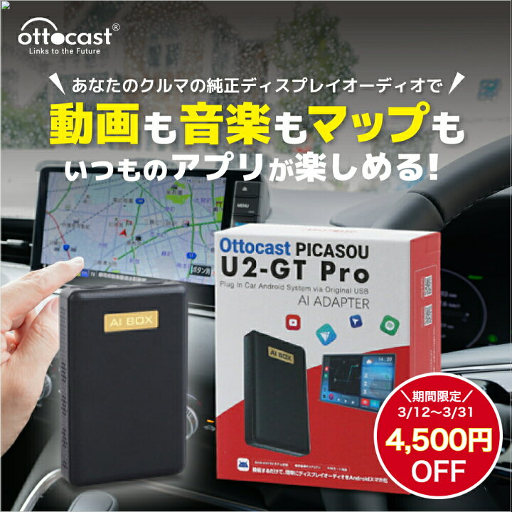 楽天市場】【 4,500円OFF 3/12～3/31まで！】 OTTOCAST PICASOU U2 
