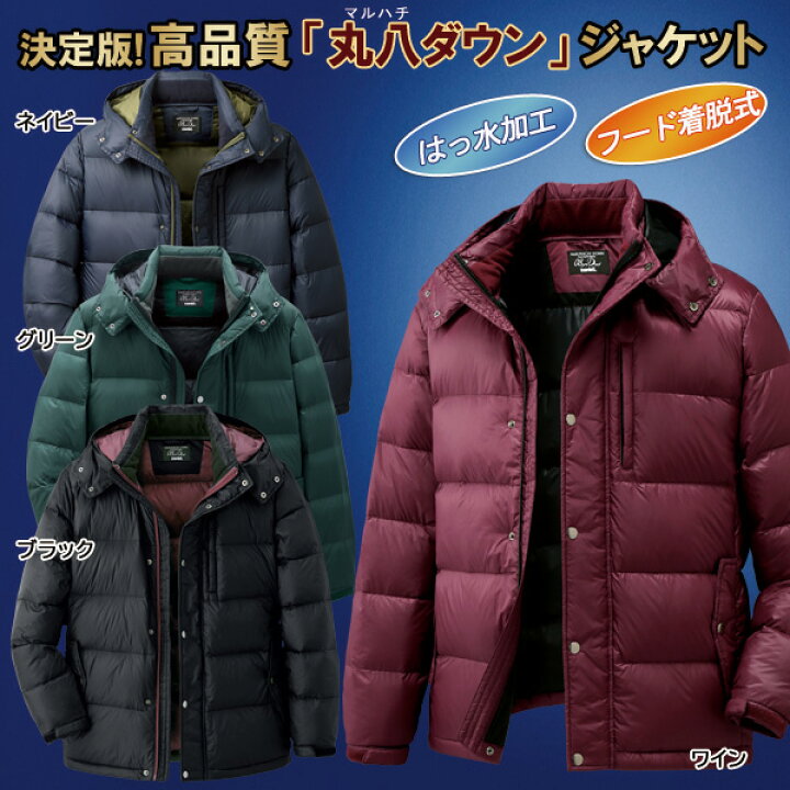 楽天市場】高品質ダウンジャケット 丸八ダウン ジャケット フード着脱  