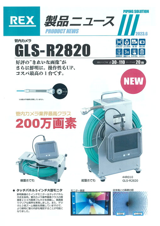楽天市場】REX 管内検査カメラ Gラインスコープ GLS-R2820 44R010 
