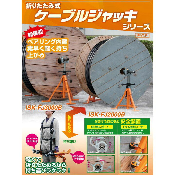 楽天市場】育良精機(イクラ) 折りたたみ式ケーブルジャッキ ISK 