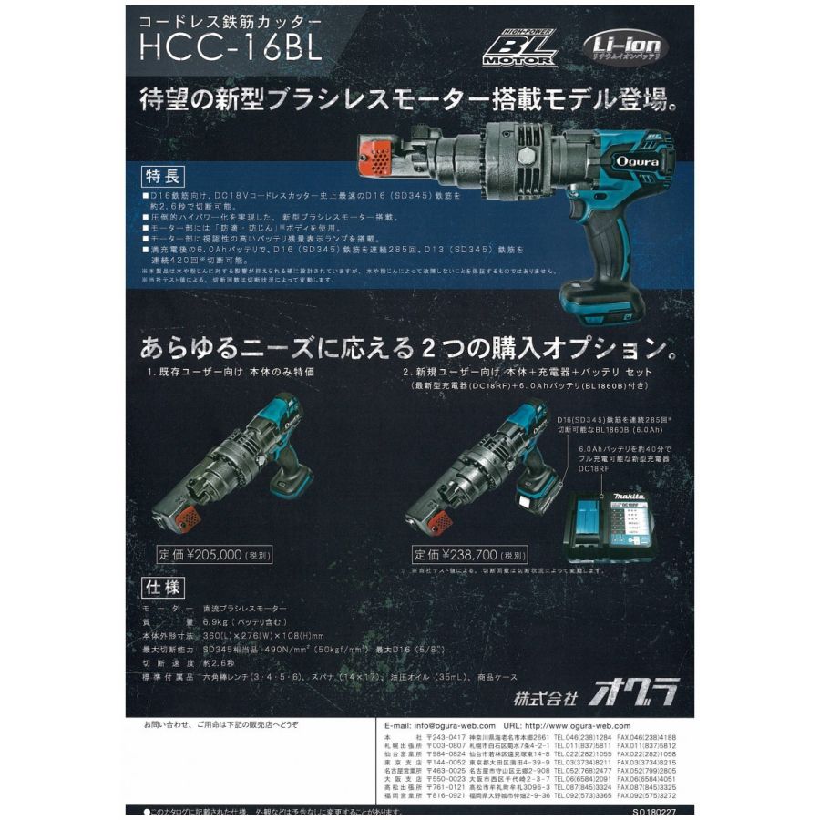 オグラ　コードレス鉄筋カッター HCC-16BL(フルセット) | Ｍ-ＴＯＯＬ