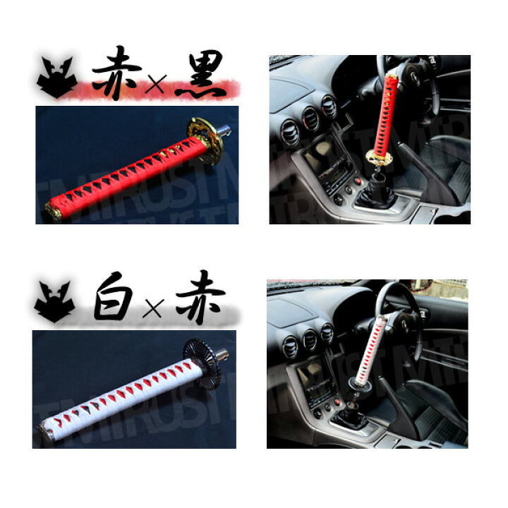 楽天市場】日本刀 シフトノブ 全5種【カラー:黒×黒 黒×赤 金×黒 青×白 