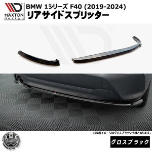 }NXgfUC BMW 1V[Y F40 (2019-2024) p ATChXvb^[ OXubNybvX|C[ GA  Maxton Design hXAbv JX^ zGg